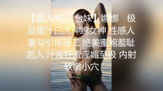 【超人气❤️台妹】娜娜✿ 极品蜜汁白虎神鲍女神 性感人妻勾引修理工 绝美蜜鲍羞耻后入 汁液狂流淫媚至极 内射软嫩小穴