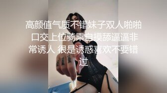 高颜值气质不错妹子双人啪啪 口交上位骑乘自摸舔逼逼非常诱人 很是诱惑喜欢不要错过