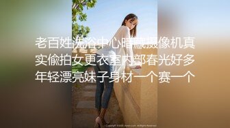 老百姓洗浴中心暗藏摄像机真实偸拍女更衣室内部春光好多年轻漂亮妹子身材一个赛一个