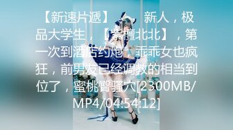 【新片速遞】 无敌身材短发美少女！腰细胸大完美！透视装黑网袜，骑乘姿势操的奶子直晃，第一视角猛操嫩穴[683MB/MP4/01:14:57]