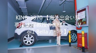 KIN8-3870 【海外出会い系事情 大学教授の奥様に・・Vol1 Bella / ベラ】