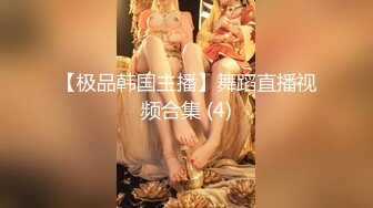 猛料私房大神最新流出《精品厕❤️拍》❤️女厕偷❤️拍J校学院女学员们如厕都是高级好穴