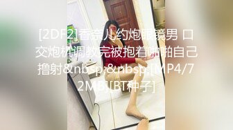 空姐爱约炮，直接操到求饶了，172黑丝东航空姐（简芥约女主）