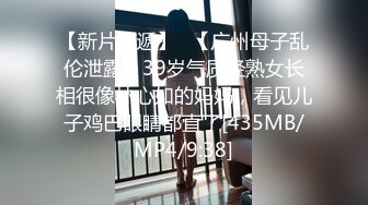 [MP4/393M]10/28最新 微信约炮用力瓣开紧致淫穴等待附近大屌送货员VIP1196