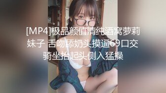 [MP4]极品颜值清纯酒窝萝莉妹子 舌吻舔奶头摸逼69口交骑坐抬起头侧入猛操