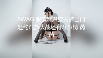 【新片速遞】&nbsp;&nbsp;丰乳肥臀御姐【欧美鹿鹿】顶级大肥臀，拨开内裤跪沙发被后入，骑乘位猛坐，爽翻白浆四溅[639MB/MP4/01:08:42]