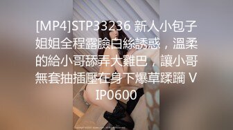 [MP4]STP33236 新人小包子姐姐全程露臉白絲誘惑，溫柔的給小哥舔弄大雞巴，讓小哥無套抽插壓在身下爆草蹂躏 VIP0600