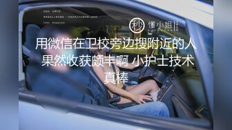 用微信在卫校旁边搜附近的人 果然收获颇丰啊 小护士技术真棒