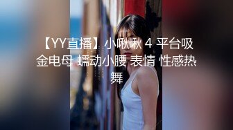 【YY直播】小啾啾 4 平台吸金电母 蠕动小腰 表情 性感热舞