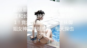 台湾JVID 人气模特女神【費爵娜】直撥驚魂記 真实插入 33分钟，这逼真不错，又小又润