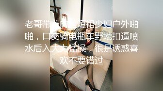 老哥带着肉丝短裙少妇户外啪啪，口交骑电瓶车野地扣逼喷水后入大力猛操，很是诱惑喜欢不要错过