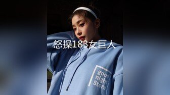 怒操183女巨人