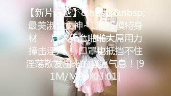 【新片速遞】&nbsp;&nbsp;最美淑怡女神~1米75模特身材❤️后入无套啪啪大屌用力撞击淫穴❤️口罩也抵挡不住淫荡散发出来的骚逼气息！[91M/MP4/03:01]