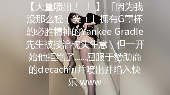 【大量喷出！ ！ 】 「因为我没那么轻（笑）」拥有G罩杯的必胜精神的Yankee Gradle先生被接洽枕头生意，但一开始他拒绝了......屈服于赞助商的decachin并喷出并陷入快乐 www