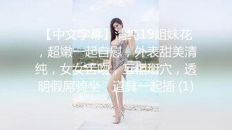 04年小情妇！极品超嫩美少女！胖大叔操不动，只能道具伺候，跳蛋塞嫩穴，按摩器震动双管齐下