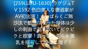 [259LUXU-1630] ラグジュTV 1592 色白美人な書道家がAV初出演！！しばらくご無沙汰で敏感になった身体は少しの刺激で潮を吹いてビクビクと痙攣！真っ白な柔らか美乳を揺らして快楽に喘ぐ！