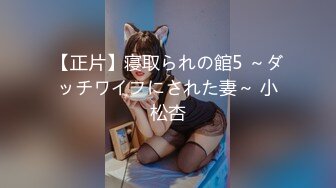 【正片】寝取られの館5 ～ダッチワイフにされた妻～ 小松杏