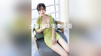 土豪操坏美女嫩模