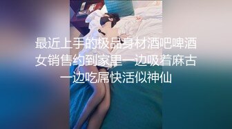 最近上手的极品身材酒吧啤酒女销售约到家里一边吸着麻古一边吃屌快活似神仙