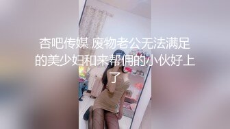 这样的女人真是厉害，小鸡鸡跟阴穴连根生