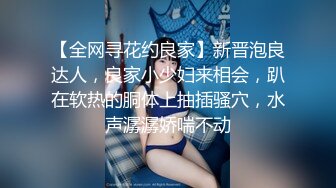 探花大队长约炮良家少妇，撕破丝袜内裤都没脱就草上了