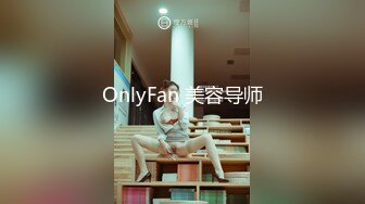 OnlyFan 美容导师