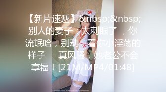 哥们和他漂亮女友做爱不关视频，那场面看的人欲火焚身