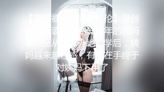 最新推特网红『亲嫂子』穿婚纱白丝袜白跟鞋在出租屋偷情做爱 婚纱装骑乘抓着J8骑乘无套顶操 高清720P原版