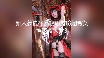 【重磅核弹??绿帽淫妻】超美女神『小鲸鱼』8月最新性爱私拍 高强度3P颜射内射 惊现绿帽司机 后座情侣女友附身跪舔