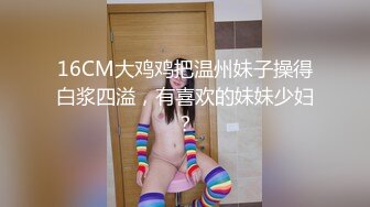 南宁18岁表妹-梦涵： 跳蛋肉棒插完~下面好难受，一定要哥哥真JB插进去，享受真正的零距离高潮性啪，操出白浆！