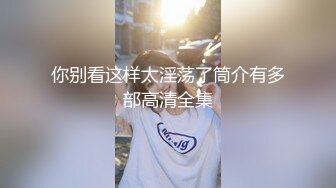 颜值一般姿势致命 梦丝灵唯内部大尺度汉服定制流出完美露脸[199P+1V/1.29G]