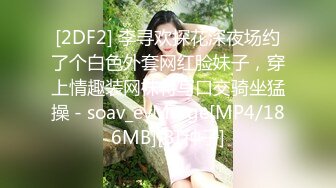 [2DF2] 李寻欢探花深夜场约了个白色外套网红脸妹子，穿上情趣装网袜特写口交骑坐猛操 - soav_evMerge[MP4/186MB][BT种子]