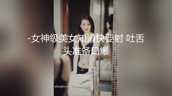 -女神级美女知道快要射 吐舌头准备口爆