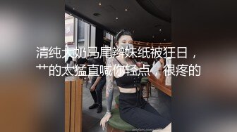 爆乳翘臀颜值女神！极品美腿肥穴！张开双腿掰穴超紧致，淫语骚话不断，手指拍打洞口娇喘