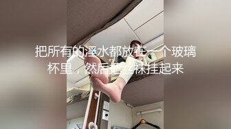 清纯秀气的白嫩美女操B时男友要自拍做纪念,妹子害羞不让拍,最后被射颜！