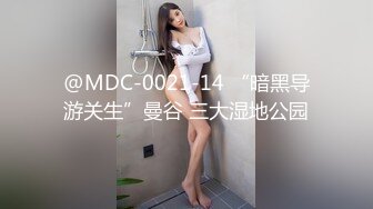 @MDC-0021-14 “暗黑导游关生”曼谷 三大湿地公园