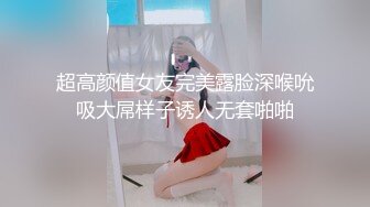 超高颜值女友完美露脸深喉吮吸大屌样子诱人无套啪啪