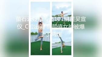 萤石云疑似创造101明星吴宣仪_C位出道 高颜值女神被爆干了两炮