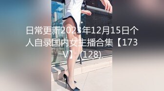 日常更新2023年12月15日个人自录国内女主播合集【173V】 (128)