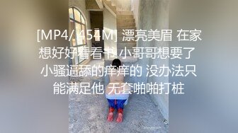 [MP4/ 454M] 漂亮美眉 在家想好好看看书 小哥哥想要了 小骚逼舔的痒痒的 没办法只能满足他 无套啪啪打桩