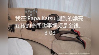 我在 Papa Katsu 遇到的漂亮女孩的奇闻趣事视频是金钱。 3 03