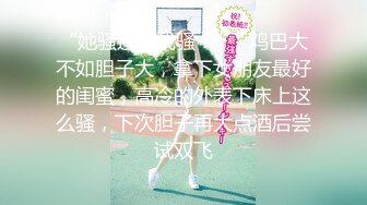 情趣 无套 口暴 浪叫+大鸡吧自慰