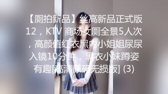 【厕拍新品】丝高新品正式版12，KTV 商场女厕全景5人次，高颜值红衣黑内小姐姐尿尿入镜10分钟，黑衣小妹蹲姿有趣[高清原码无损版] (3)