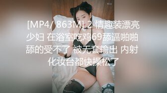 [MP4/ 863M] 2 情趣装漂亮少妇 在浴室吃鸡69舔逼啪啪 舔的受不了 被无套输出 内射 化妆台都快操松了