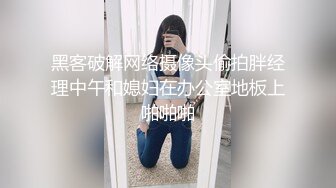 黑客破解网络摄像头偷拍胖经理中午和媳妇在办公室地板上啪啪啪