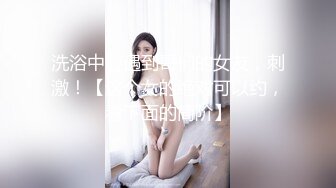 《万人追踪极品夫妻》❤️【淫夫与娇妻】，完美气质SSS身材，各种日常性爱野战无套内射，白浆特别多