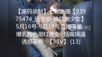 【源码录制】七彩主播【93975474_延安安-桃花美少女】5月16号-6月19号直播录播⭐爆乳脸色潮红美女⭐插嘴操逼诱惑至极⭐【38V】 (13)