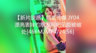 【新片速遞】鲸鱼传媒 JY04 漂亮表妹约朋友网吧见面被破处[466M/MP4/24:56]