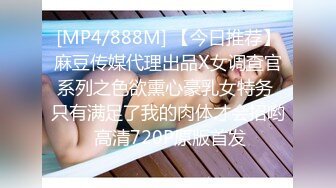 [MP4/888M] 【今日推荐】麻豆传媒代理出品X女调查官系列之色欲熏心豪乳女特务 只有满足了我的肉体才会招哟 高清720P原版首发