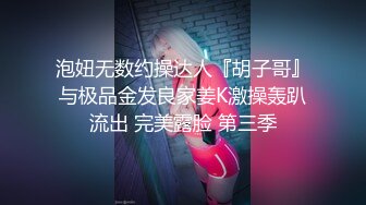 《精品反差高材生》露脸才是王道！极品翘臀留学生Alison私拍~握着大肉棍爱不释手被白人男友抓着头发被各种输出视频 (6)